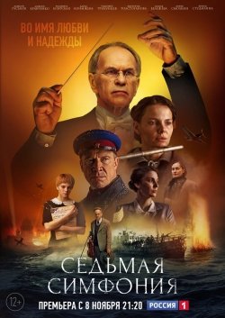Седьмая симфония Седьмая симфония