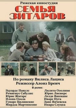 Семья Зитаров Семья Зитаров