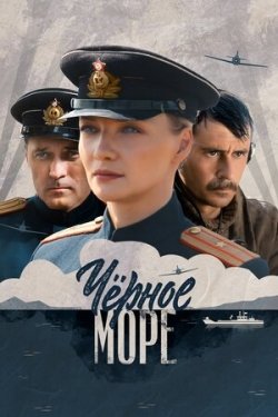 Черное море Черное море
