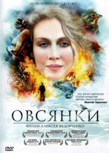 Овсянки Овсянки