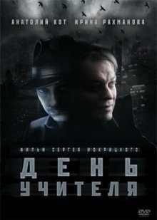 День учителя День учителя